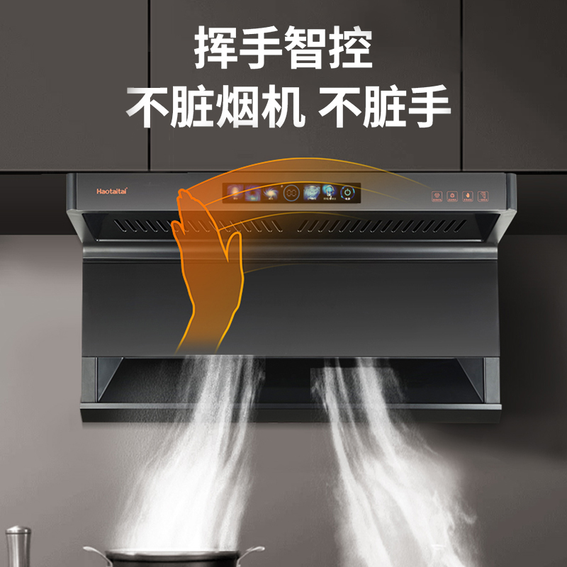 haotaitai好太太吸油烟机MAX彩屏操作 23立方大风力 直流变频电机 挥手智控 自清洁CXW-266-8618
