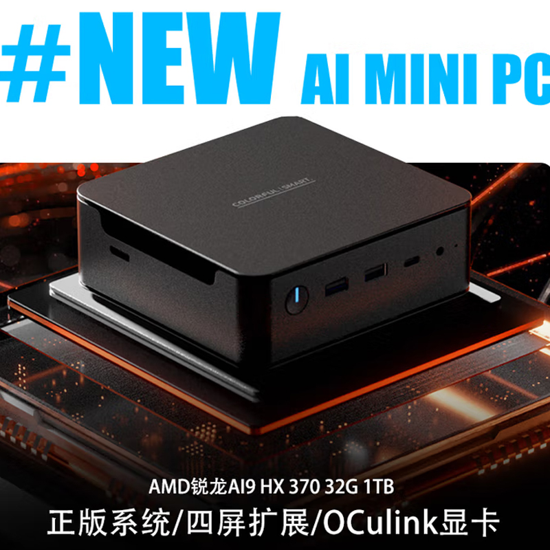 小窝厘 七彩虹高性能游戏办公迷你主机AI PC口袋台式电脑商务办公设计小主机AMD锐龙AI9 HX370 32G 1TB高清大图