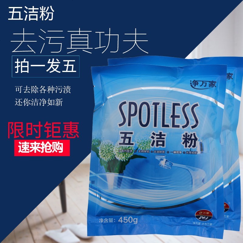 强力去污粉五洁粉家庭宾馆酒店通用驱油除菌消毒瓷砖卫生洁具增白