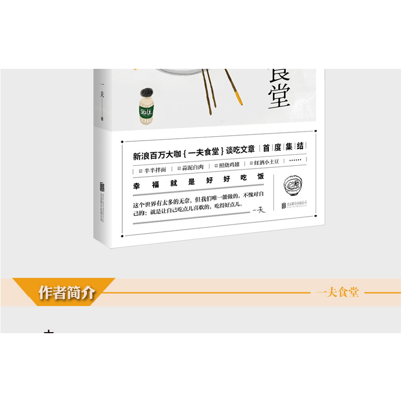 正版 一夫食堂 一夫著 北京联合出版公司 9787550275485 书籍高清大图