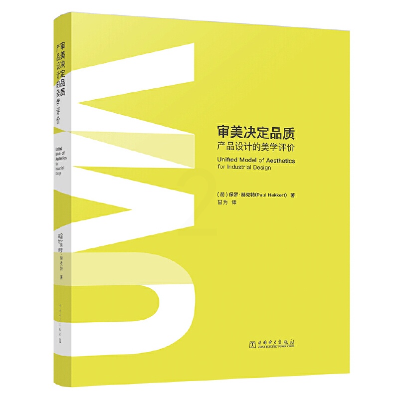 [正版]书籍审美决定品质——产品设计的美学评价高清大图