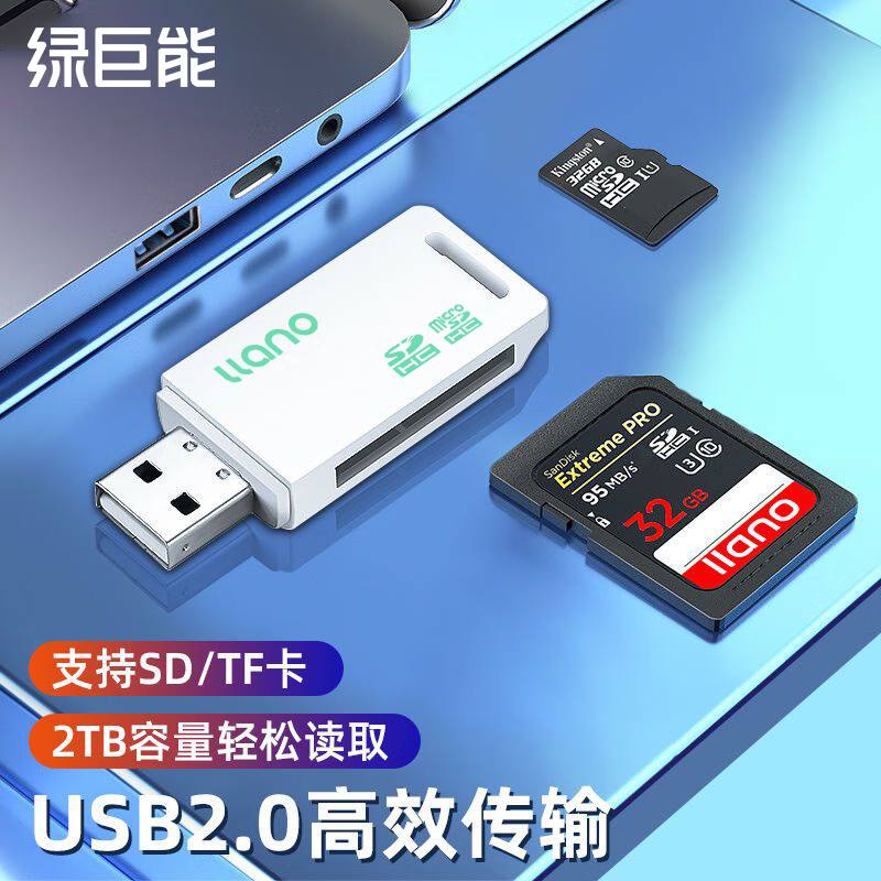 绿巨能(llano)读卡器 多合一 SD/TF读卡器 多功能相机手机读卡器 Micro SD读卡器 二合一