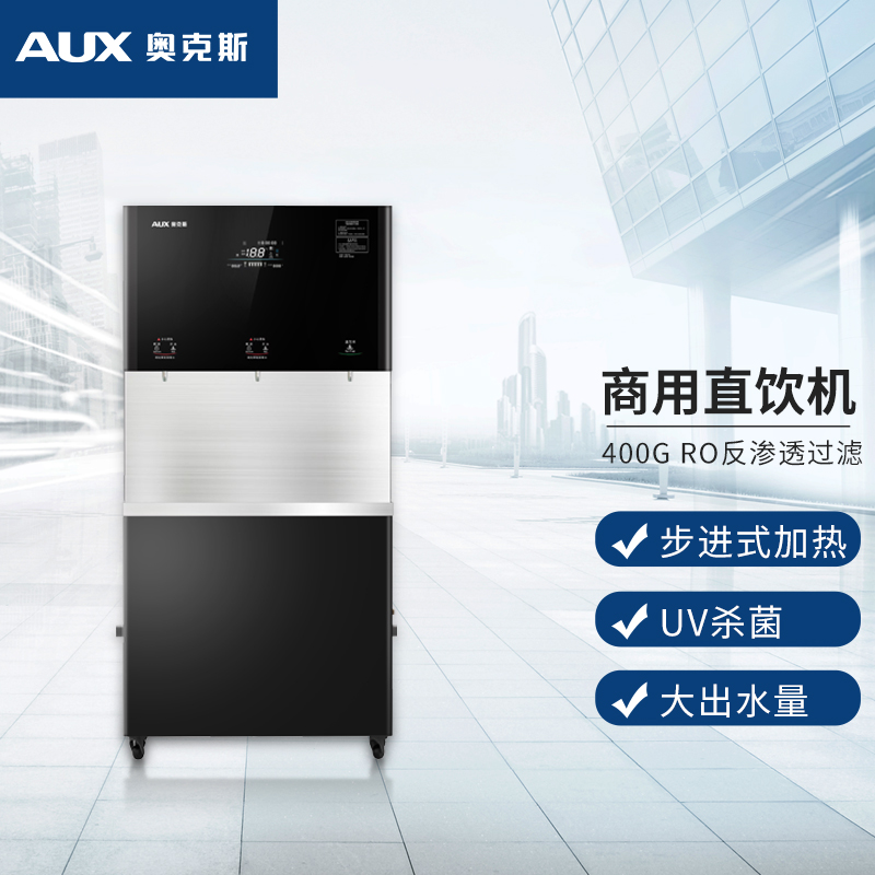 奥克斯(AUX)AKC300 商用开水器净水器RO反渗透饮水机大型加热直饮净水一体机公司学校办公室多人 2开1常温高清大图