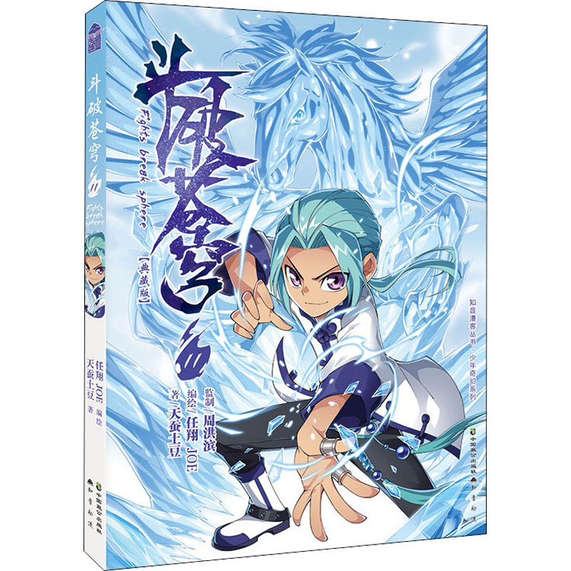 【M】斗破苍穹 11(典藏版)-9787514517378