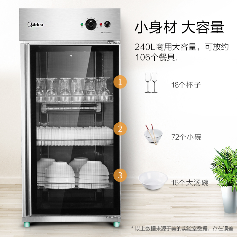美的商用消毒柜MC-ZTP280Y-03 240升 立式商用保洁柜