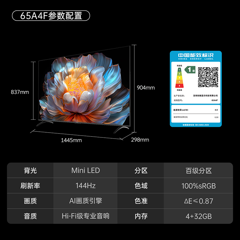 创维电视 65A4F