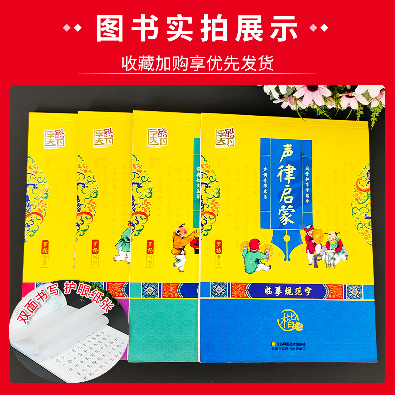 国学经典100句临摹规范字[楷书] [正版]字酷天下国学经典楷书字帖国学经典100句笠翁对韵论语声律启蒙国家规范汉字楷体高清大图