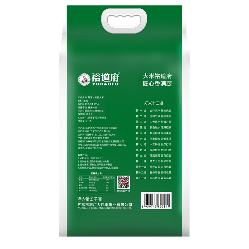 裕道府(匠心系列)甄选长粒香大米5kg(双层袋真空装)高清大图