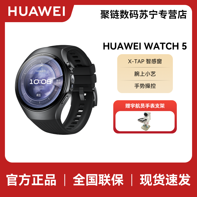 HUAWEI WATCH 5 46mm基础款深锖色不锈钢表壳苍穹黑氟橡胶表带 X-TAP智感窗鸿蒙AI腕上小艺eSIM通信