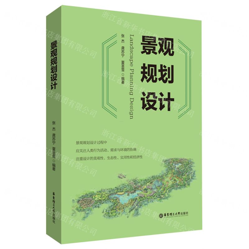 【N】景观规划设计-9787562868743