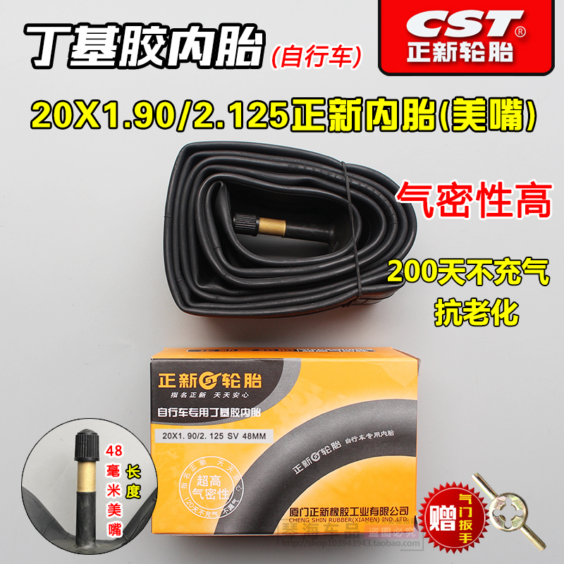 适用正新轮胎20X2.125/外胎57-406/20*2.125电动 20X1.90/2.125正新美嘴48MM内胎