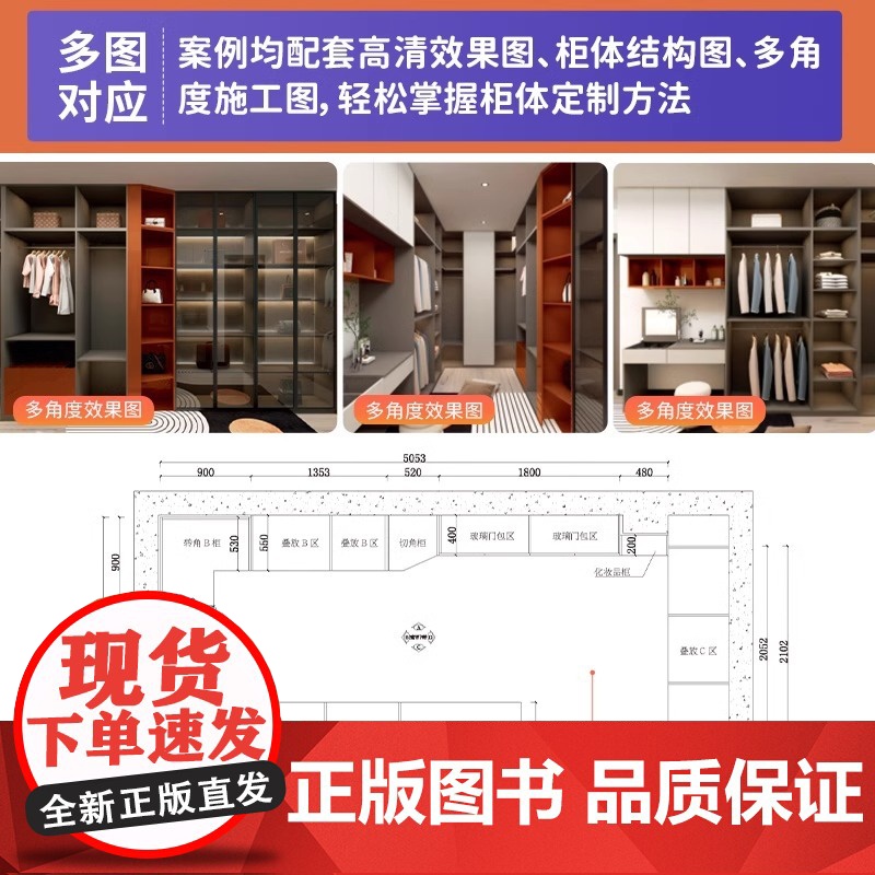 [正版]全屋定制家具设计CAD图集 高清效果图+柜体结构图+多角度施工图衣柜厨柜定制柜体效果图家居设计家居装修尺寸高清大图