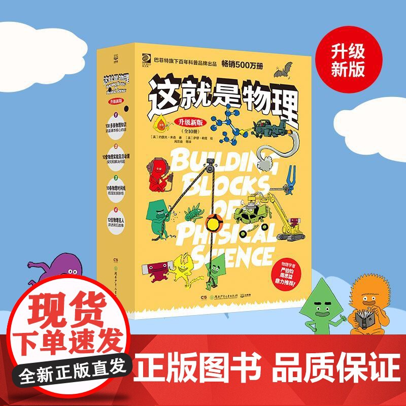 正版 这就是物理10册全套 化学生物数学地理科学启蒙美国经典科学百科全书漫画3-5-6-12儿童三四年级小学生漫画科普百高清大图