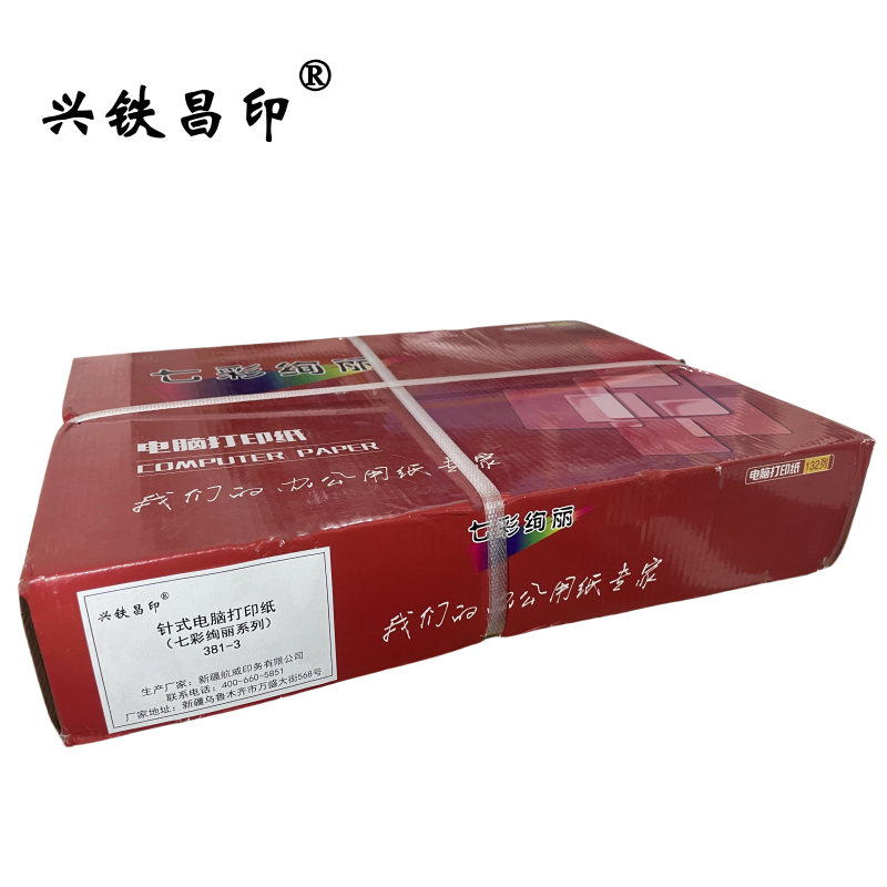 兴铁昌印 针式电脑打印纸 (七彩绚丽系列) 381-3 箱高清大图