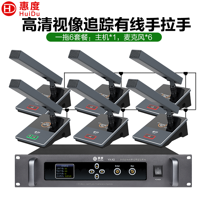惠度(HuiDu)YX-X2有线手拉手会议麦克风系统视频跟踪智能高保真抗干扰展厅工程讨论电容方管话筒一拖六高清大图