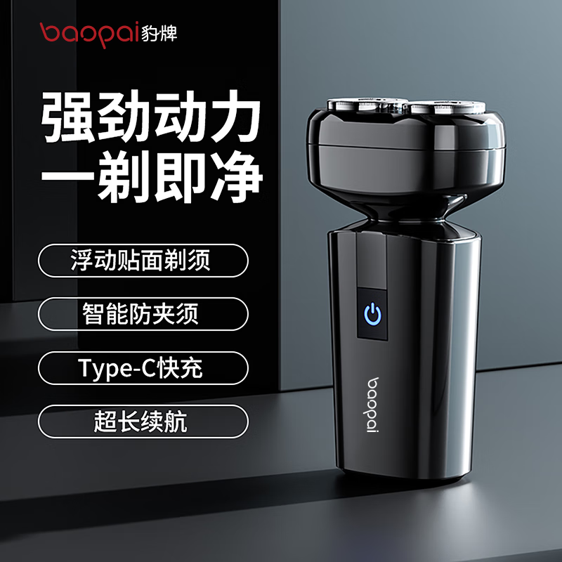 豹牌 双头合金电动剃须刀磁吸刀头迷你机身TYPE-C充电 双头剃须刀 BP-Z10