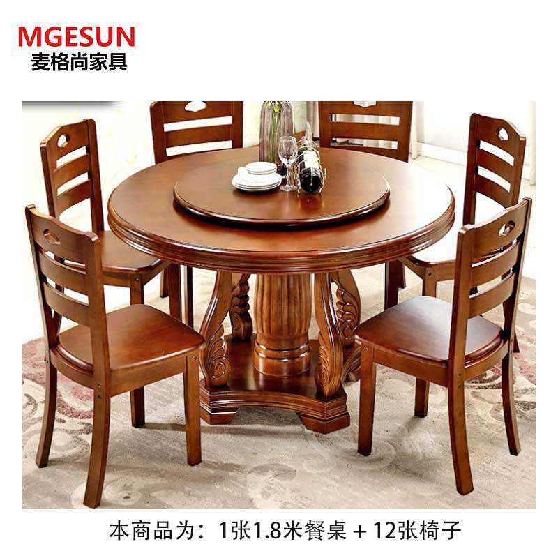 麦格尚 餐桌椅MGS-CZY-M002 实木圆餐桌椅 圆形饭桌 酒店饭店大圆桌 中式餐厅桌椅 胡桃色 1.8米1桌12椅