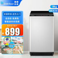[正品保障]小天鹅(LittleSwan)TB80V23H 8公斤 波轮洗衣机全自动 免清洗家用小型洗衣机智能迷你非变频