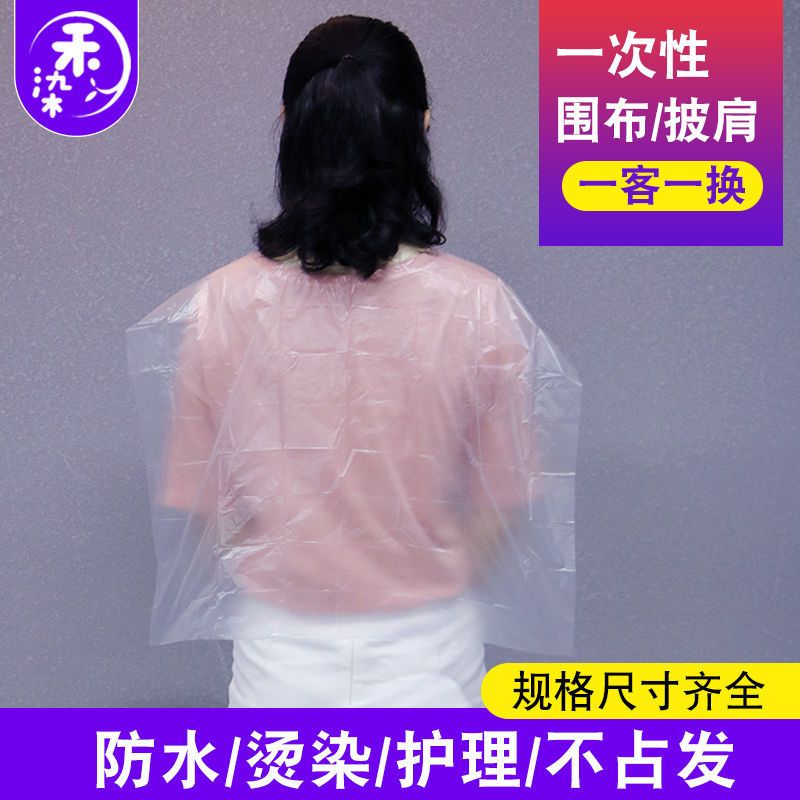 一次性染发披肩理发店发廊专用美发焗油围布理发围脖塑料防水免洗 松紧口套头式1米*1米独立装20个