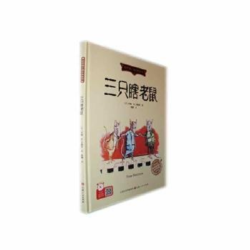 正版新书]精装绘本陪伴孩子成长的故事--三只瞎老鼠[英]约翰·W.高清大图