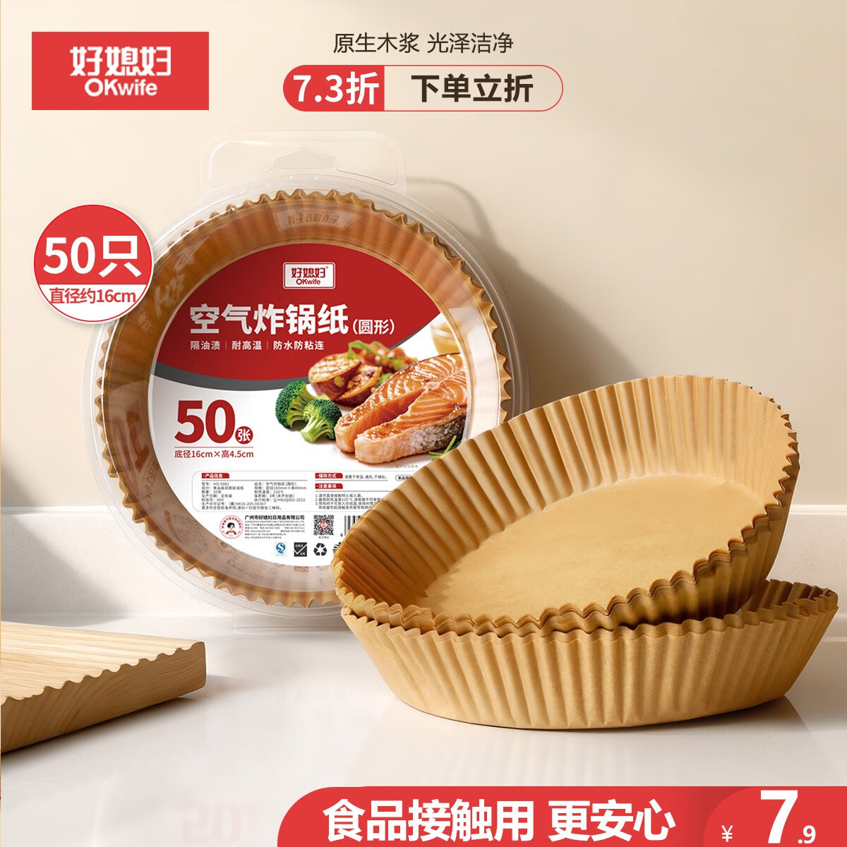 好媳妇 烧烤/烘焙/吸油/一次性空气炸锅纸盘160*45mm*50只 HD-5981