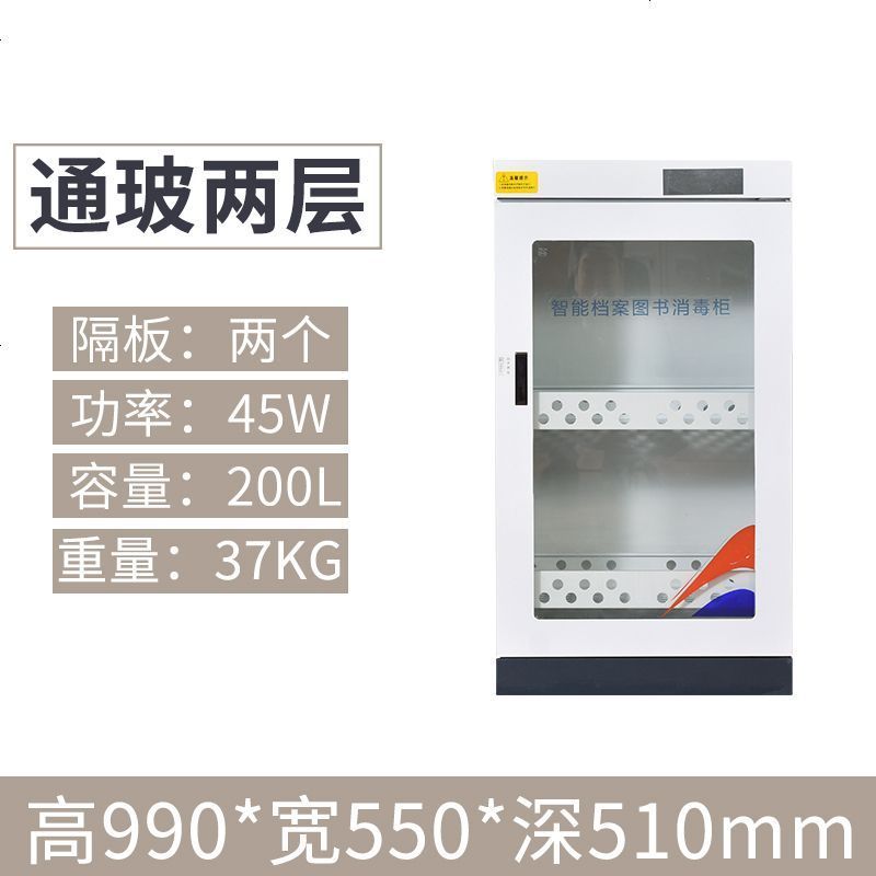 三金鑫 文件档案消毒柜图书现金人民币消毒柜绘本信件消毒柜书馆阅览室智能消毒杀菌柜