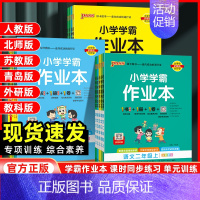 英语[人教版] 六年级上 [正版]2024新版小学学霸作业本一年级上册二年级三四五六年级语文数学英语人教版同步练习册训练