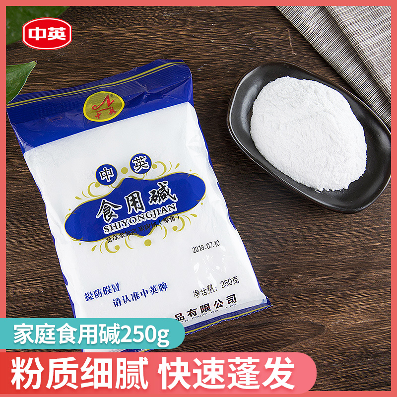 中英 家用烘焙原料 纯碱 食用碱面 250g一袋高清大图