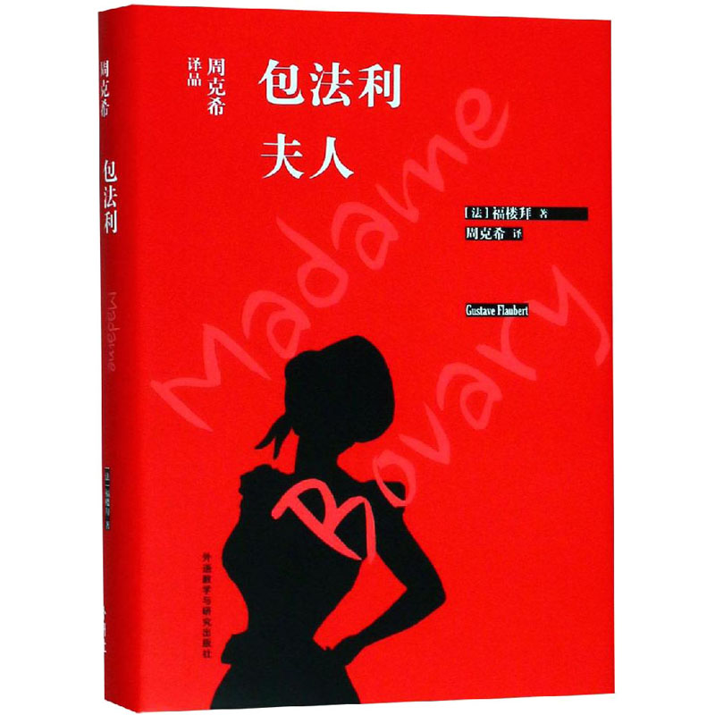 醉染图书包法利夫人9787521302165高清大图