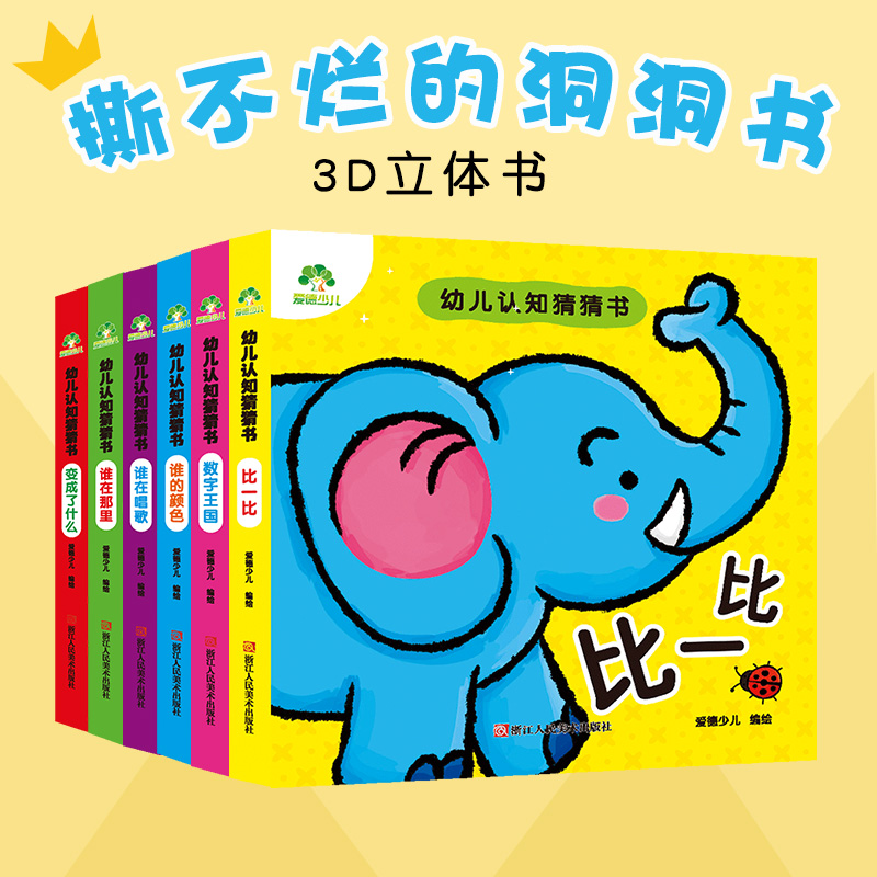[醉染正版]猜猜我是谁撕不烂早教书幼儿智力开发玩具立体翻翻书爱德少儿幼儿认知猜猜书宝宝启蒙认知书籍婴儿益智书本儿童绘本故高清大图