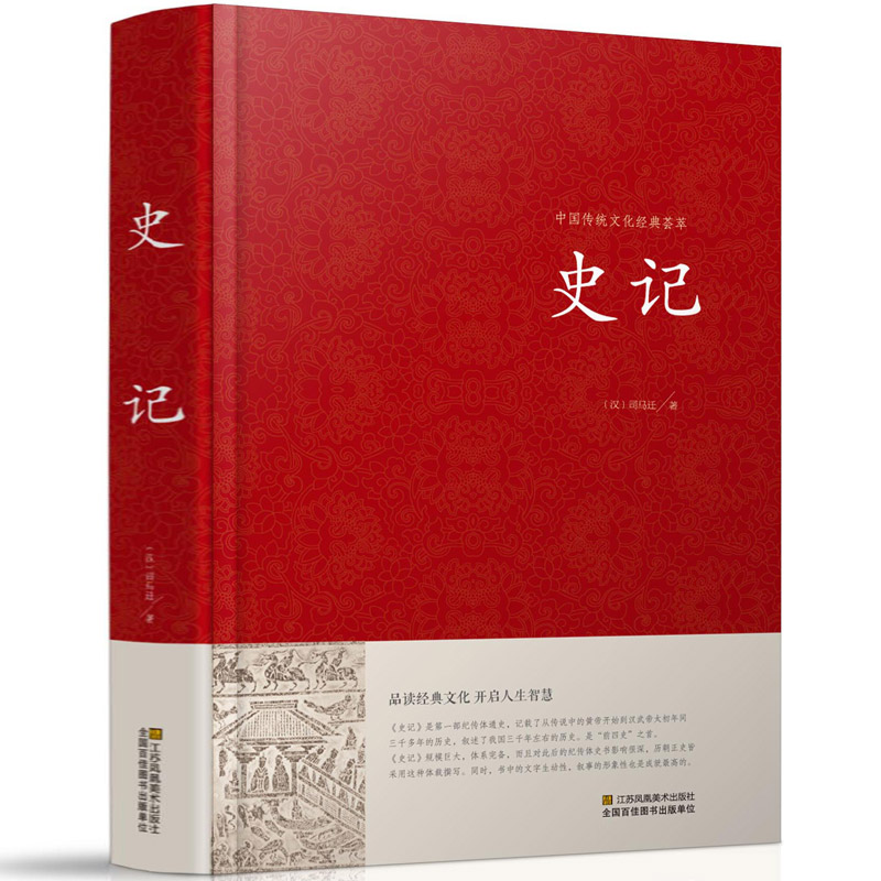 史记 纯文言文版原版原著 司马迁著 中国历史书籍 史 关于历史的书籍中华经典书局中国古代史大全 吏记 历史的先声文言文版高清大图