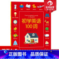 【正版】 初学英语100词附音频 3至6至8岁 新编少儿外语零基础入门自学 英汉双语词汇情景学习初级参英至英