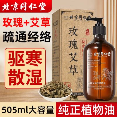 北京同仁堂全身按摩玫瑰精油发热通经络舒缓精华液肩颈开背刮痧推拿驱寒