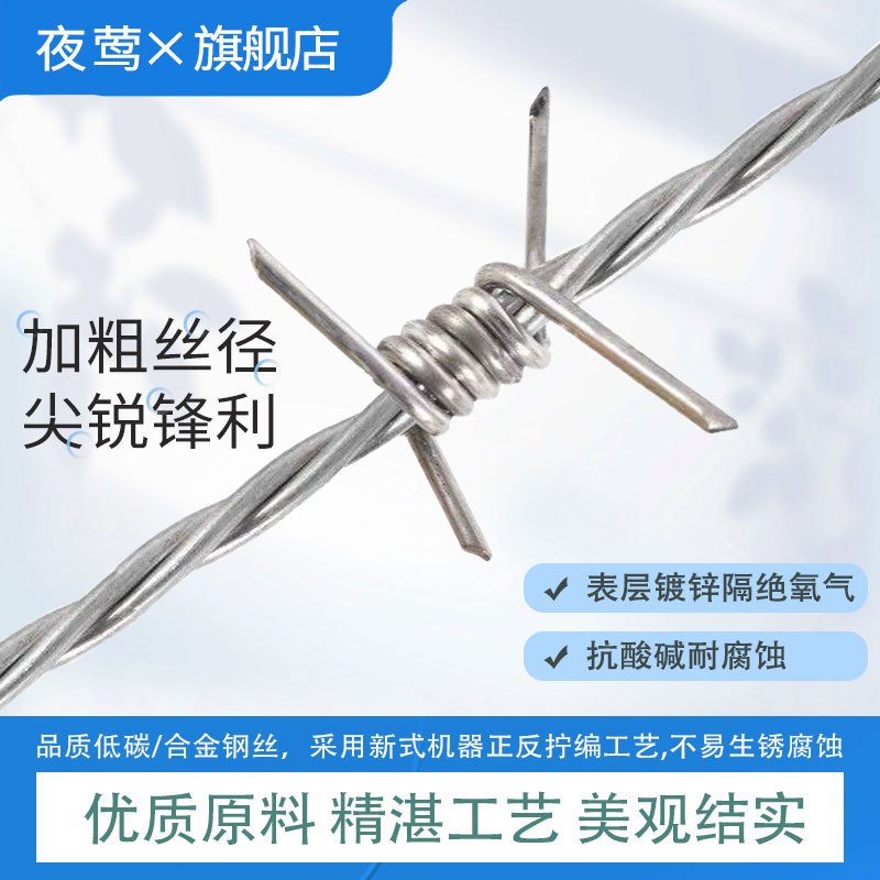夜莺 围墙防爬防盗刺绳铁丝网带刺院子果园公路防护网铁蒺藜围栏刺网 合金钢丝1.8毫米双股刺绳300米