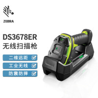 斑马(ZEBRA)DS3678ER二维远距 条码扫描枪 无线条码二维码扫描枪扫码枪商品条码扫描枪