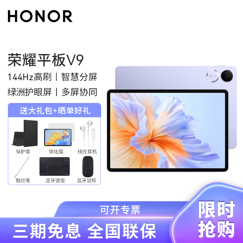 HONOR/荣耀平板V9 11.5英寸高刷护眼全面屏平板电脑网课学习办公游戏 12+512GB[WiFi版]庐烟紫