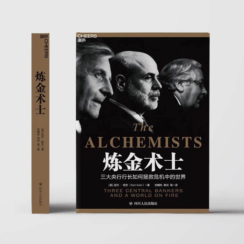 醉染图书炼金术士9787220119644高清大图
