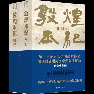 11敦煌本纪978754478619522