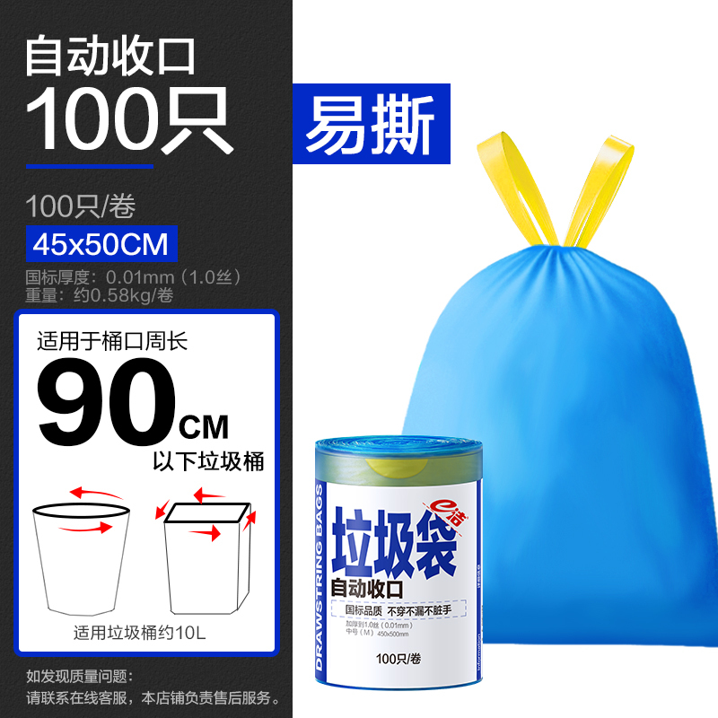e洁自动收口垃圾袋 45x50cm加厚手提式家用塑料袋