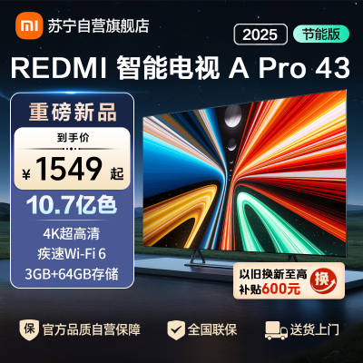 小米电视REDMI APro43 2025节能版-L43RB-APE