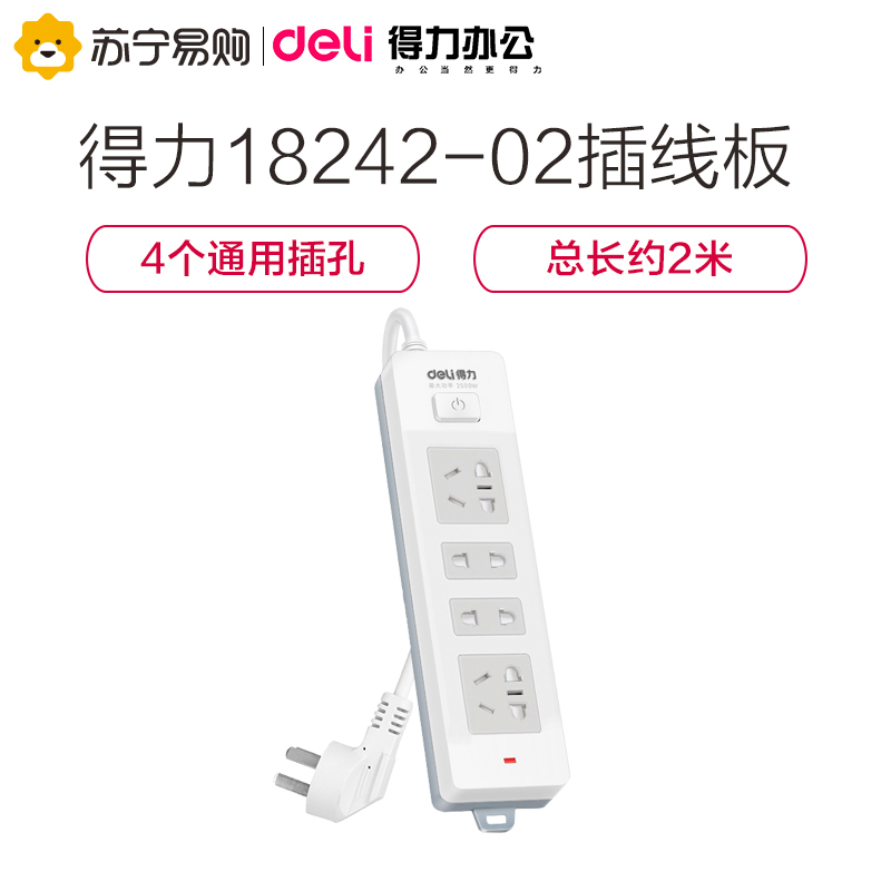 得力(deli)18242-02大孔距总控开关插座/插排/插线板/接线板/排插/拖线板 白色