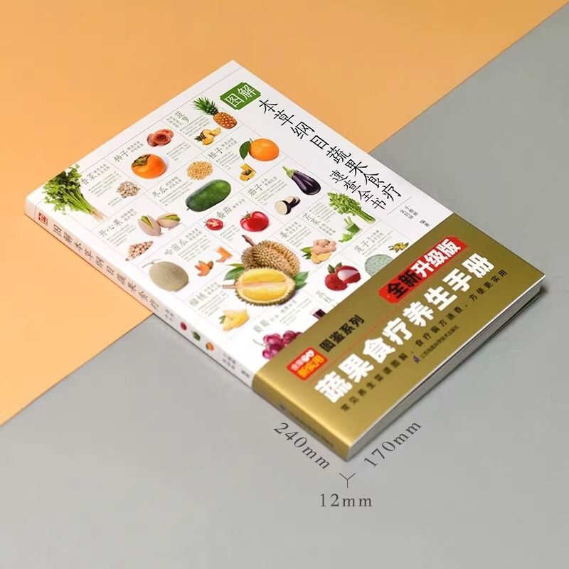 [醉染正版]正版 图解本草纲目蔬果食疗速查全书 70余种蔬果对症食疗养生手册 蔬菜水果食疗养生法科普百科书 中医养高清大图