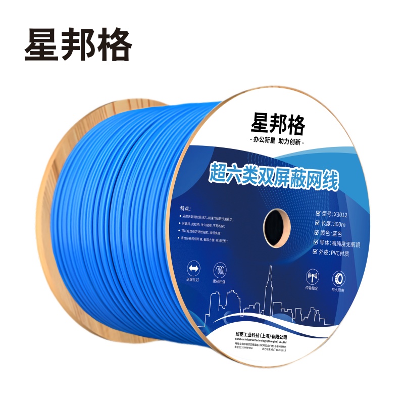 星邦格X3012无氧铜线芯 超六类双屏蔽网线 300米/箱 (计价单位:箱) 蓝色