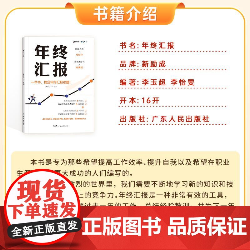 年终汇报 学会写作的方法职场书籍 工作总结企业职场生存指南书成功励志书 职场工作汇报写作技能职场生存法则工具书年终汇报书高清大图