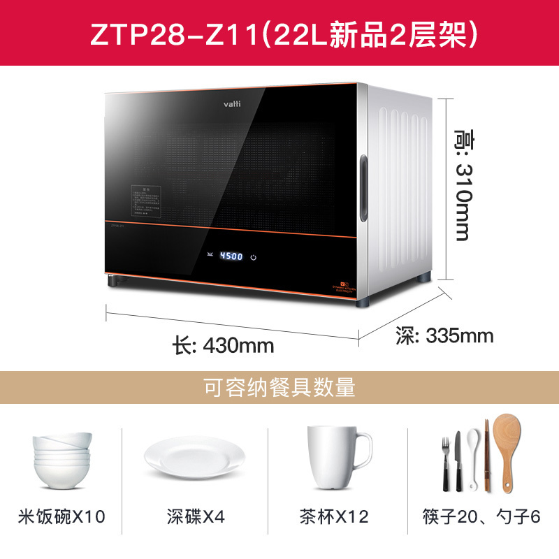 消毒柜ZTP28-Z11 家用Vatti/华帝小型台式碗柜迷你立式茶杯办公室