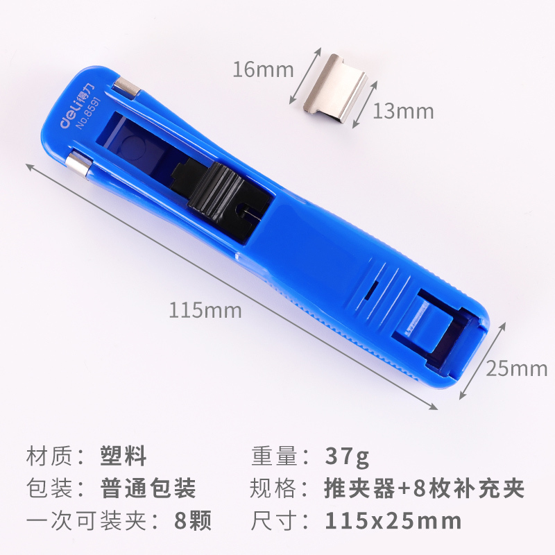 得力deli8591金属推夹器8592补充夹子大容量夹纸器无针订书机装订
