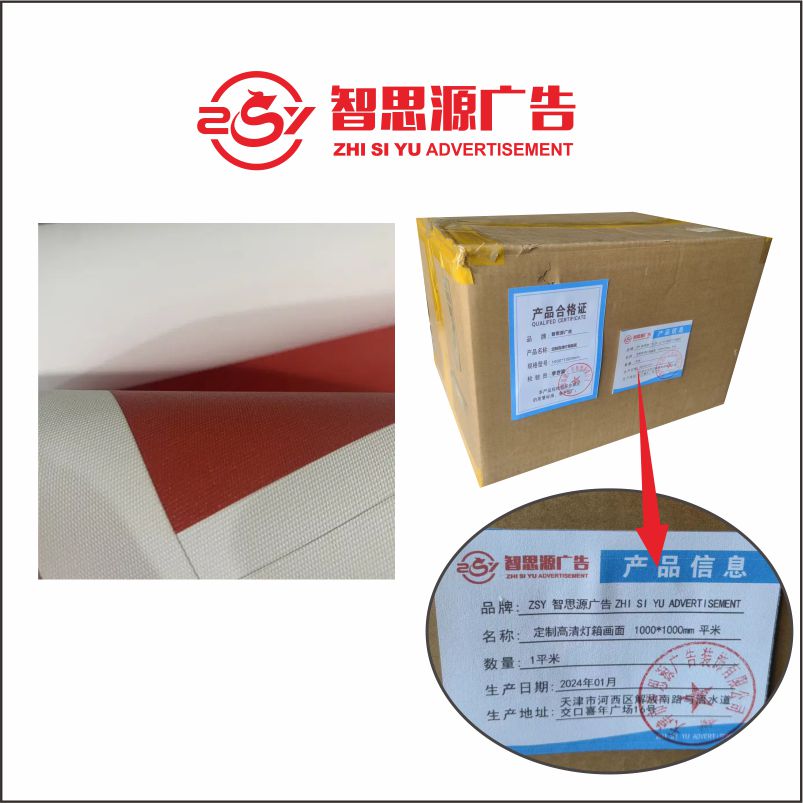 智思源广告 定制高清灯箱画面 1000*1000mm 平米高清大图