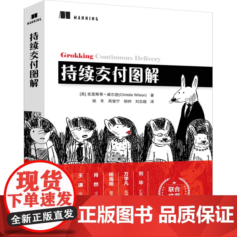 正版新书 持续交付图解 [美] 克里斯蒂·威尔逊著 清华大学出版社 持续交付,持续交付图解高清大图