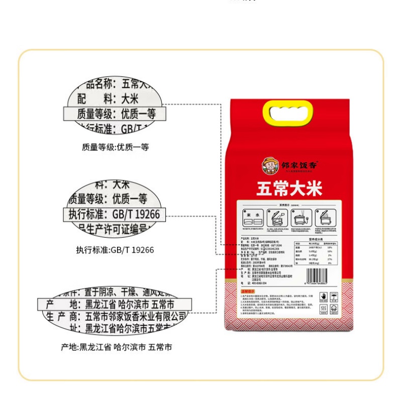 邻家饭香03鱼跃龙门款东北五常大米 稻花香2号5kg/袋高清大图