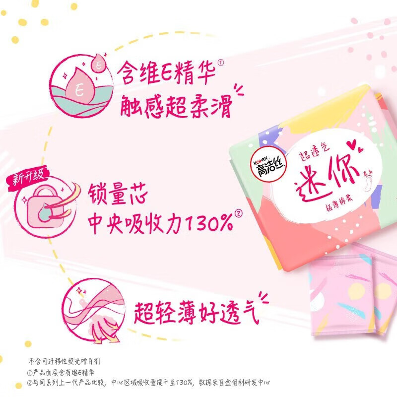 高洁丝卫生巾海岛奢宠卫生巾组合(奢爽极薄240*64P+迷你棉柔190护翼*96P)高清大图
